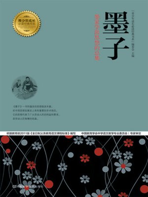 cover image of 墨子
